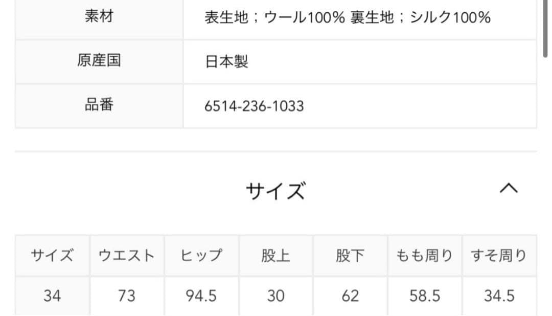 【お値下げ　美品】Drawer ウールツイルフロントステッチパンツ 34