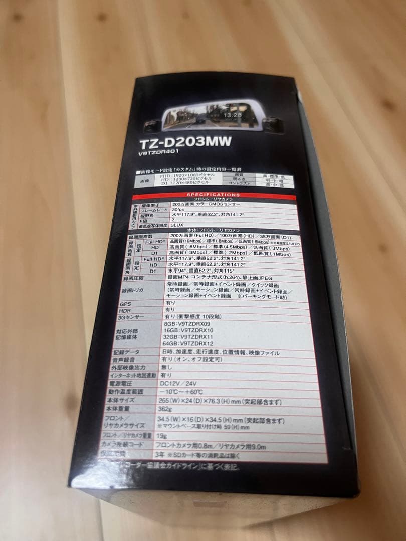 TZ-D203MW インナーミラー型ドライブレコーダー