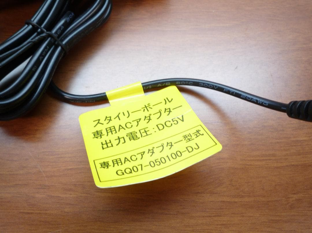 スタイリーボール 青 ACアダプター付き　２個セット