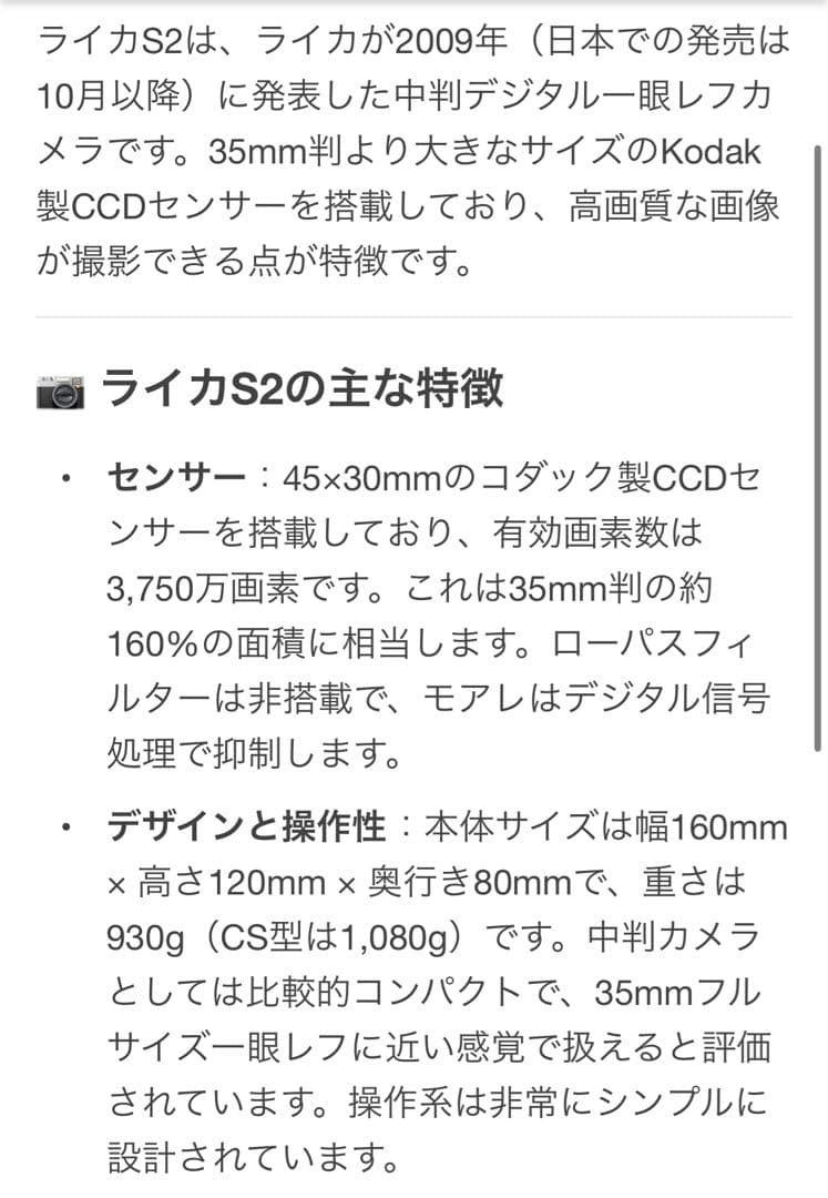 【CCD搭載＋純正テザー/レリーズ付】Leica S2 中判 バッテリー2個