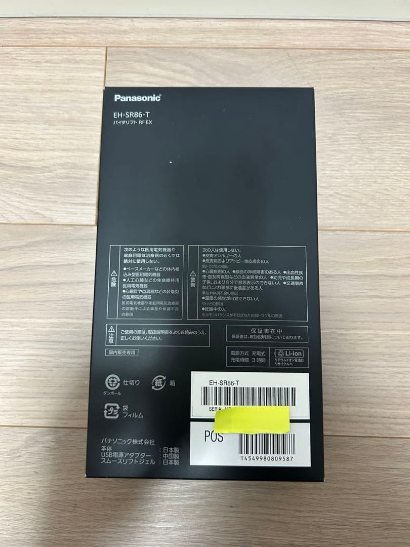 【新品未使用】リフトケア美顔器 バイタリフトRF EH-SR86 パナソニック