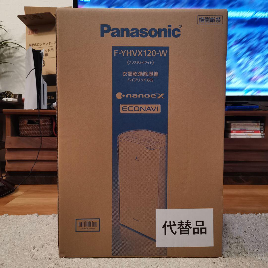 【新品】Panasonic F-YHVX120-W 除湿機 クリスタルホワイト