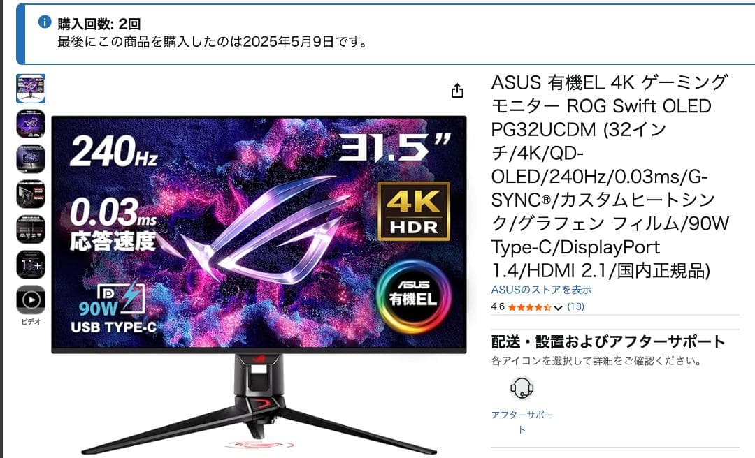 有機OLED！ROG Swift OLED PG32UCDMゲーミングモニター