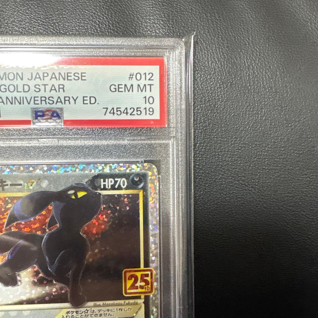 ブラッキー☆ プロモカードパック 25th ANNIVERSARY psa10