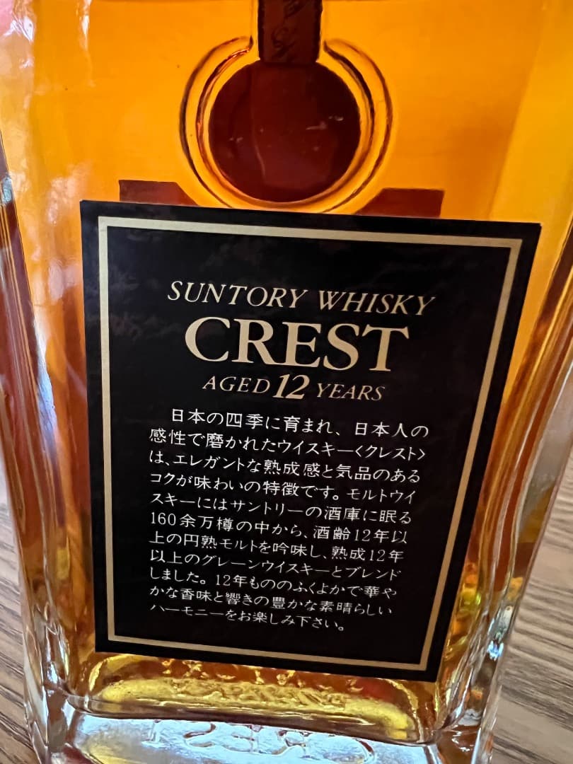 SUNTORY CREST 12 YEARS クレスト12年 新旧 2本セット