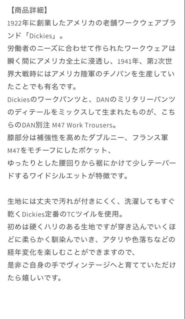 DAN別注 M47 ディッキーズWork Trousers - KHAKI 34