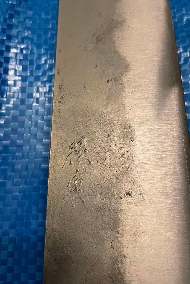 【未使用】　藤原照康作　菜切包丁　なしじ　165mm ⑤