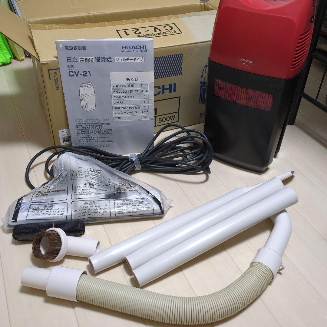 HITACHI CV-21 掃除機 500W 赤黒 ショルダータイプ