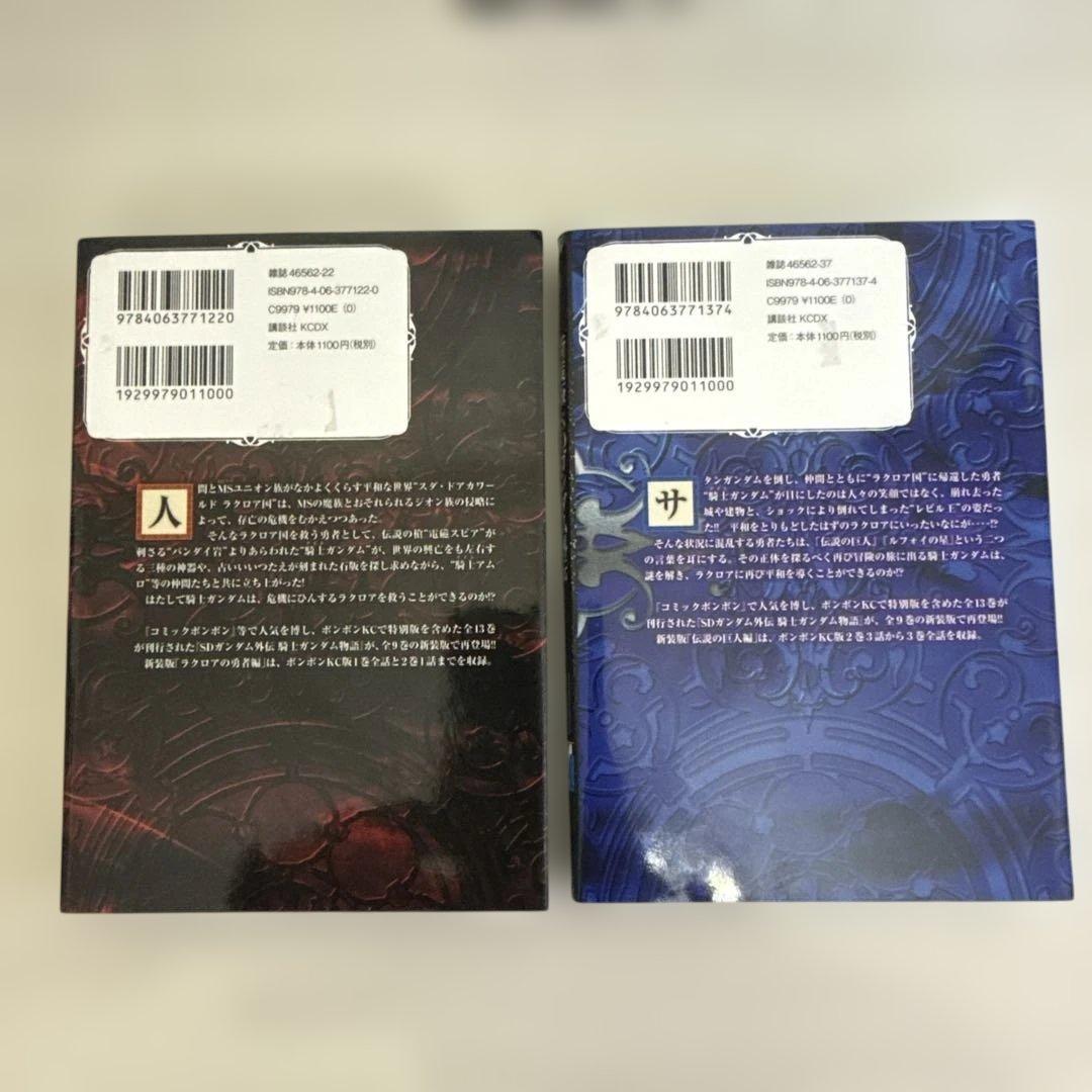 新装版 SDガンダム外伝 騎士ガンダム物語　ほしの竜一　12冊セット