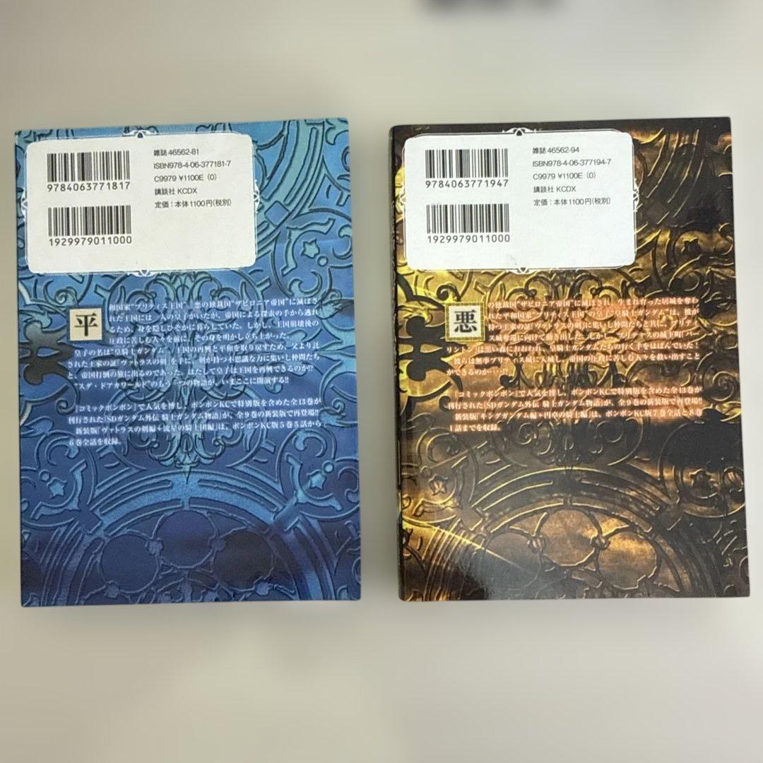 新装版 SDガンダム外伝 騎士ガンダム物語　ほしの竜一　12冊セット