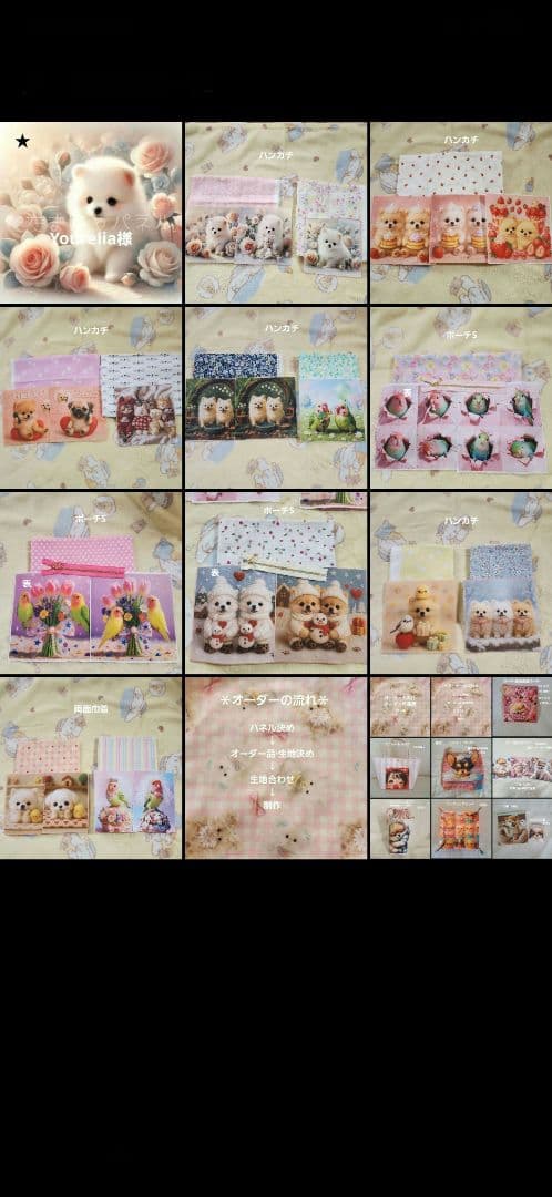 Yourelia様確認用