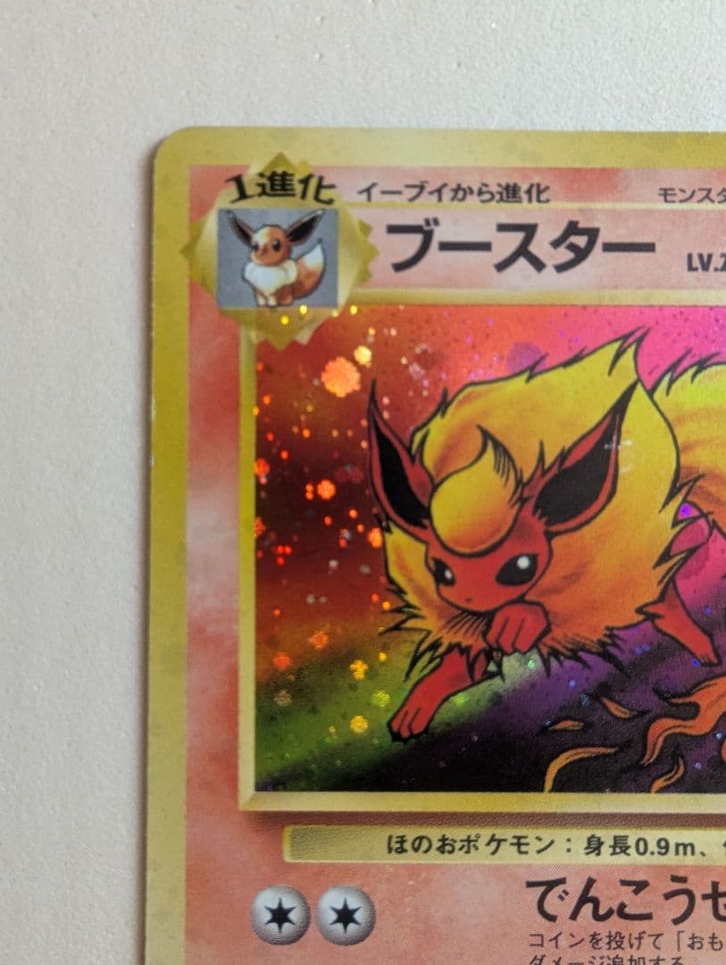 ブースター ★ 第2弾拡張パック　旧裏