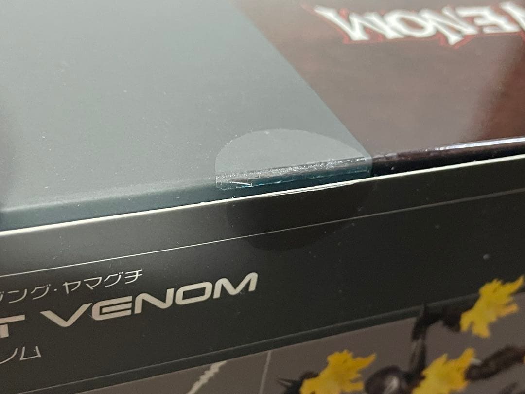 限定特典付　REVOLTECH エージェント・ヴェノム アメイジングヤマグチ