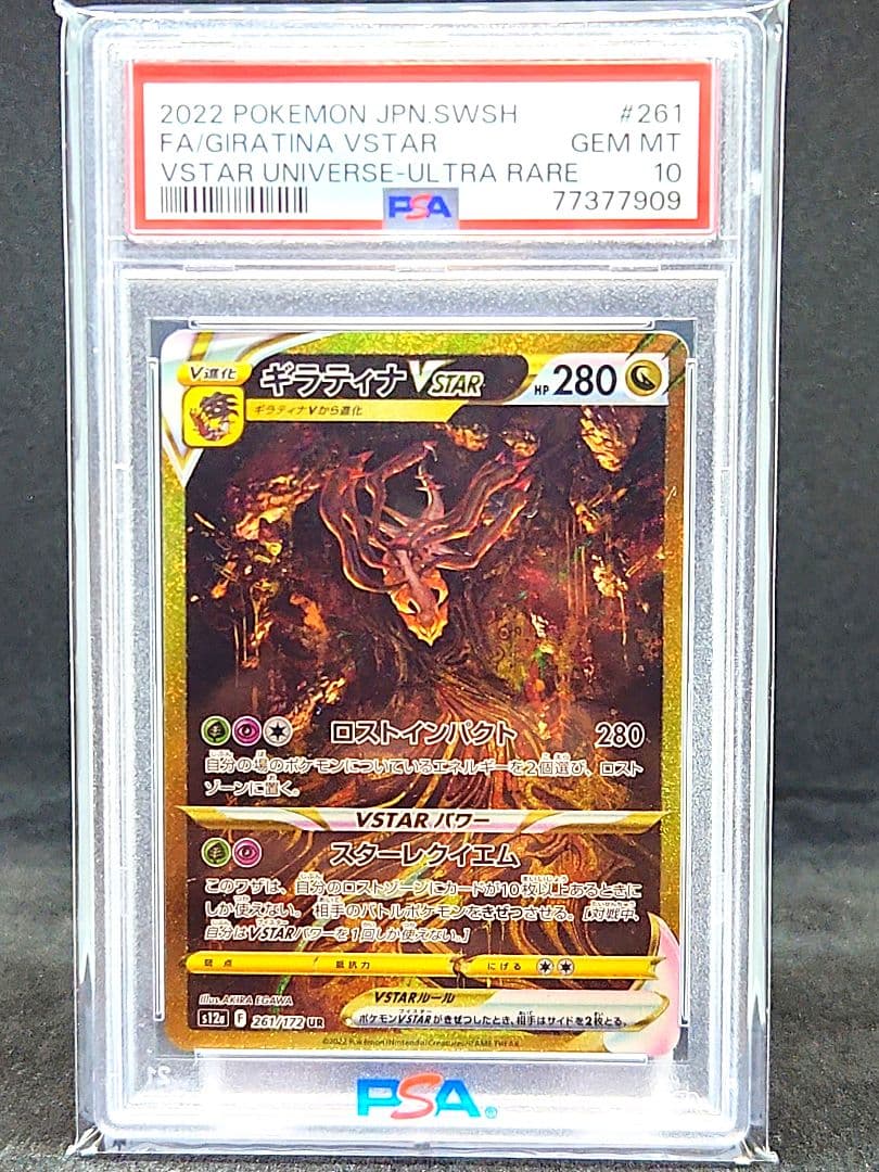 ギラティナVSTAR UR S12a VSTARユニバース 261/172