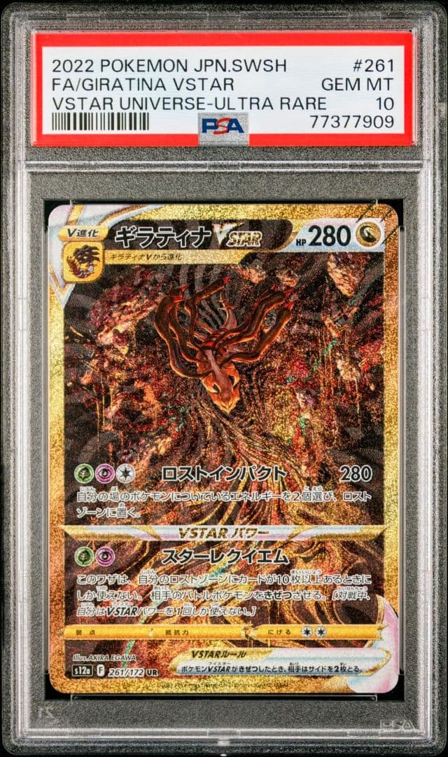 ギラティナVSTAR UR S12a VSTARユニバース 261/172