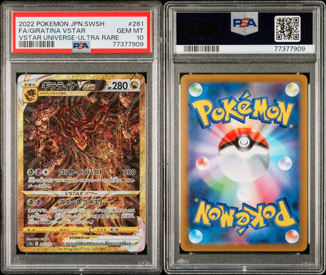 ギラティナVSTAR UR S12a VSTARユニバース 261/172