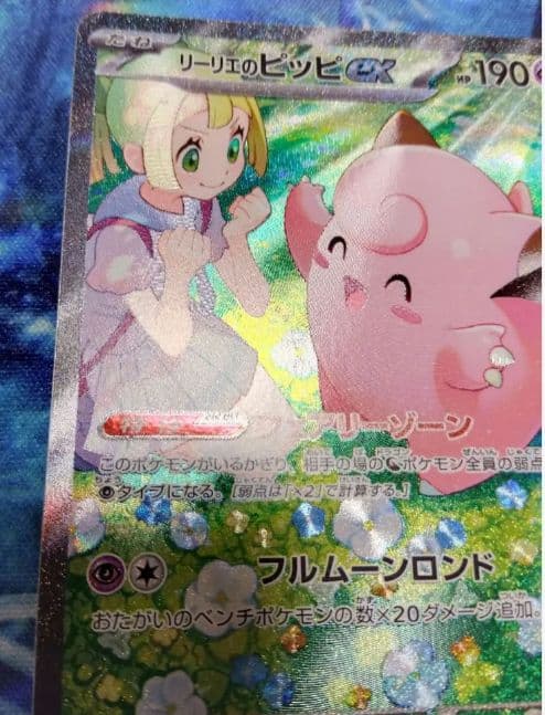 リーリエのピッピ SAR 1枚