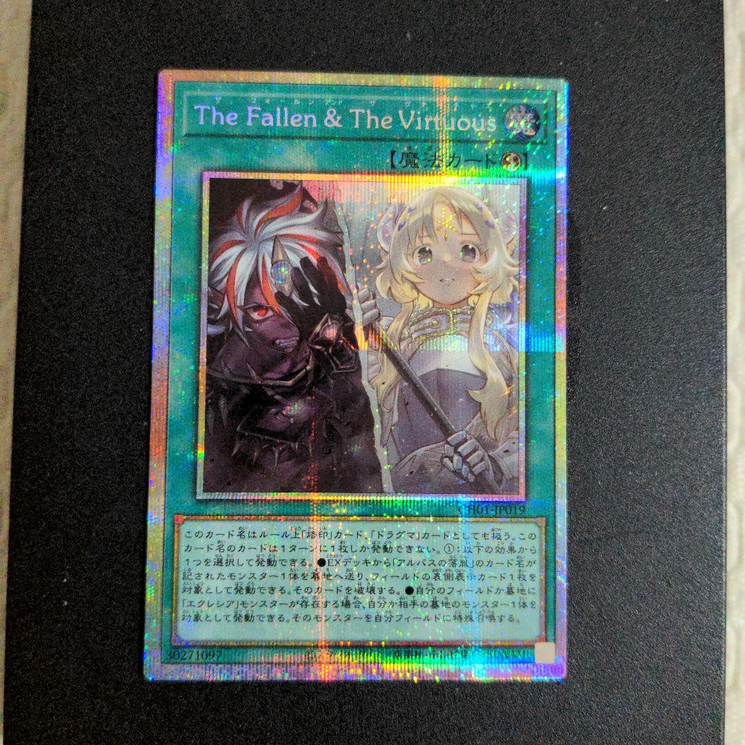 遊戯王ザフォールン＆ザヴァーチャス　The Fallen＆The Vituous