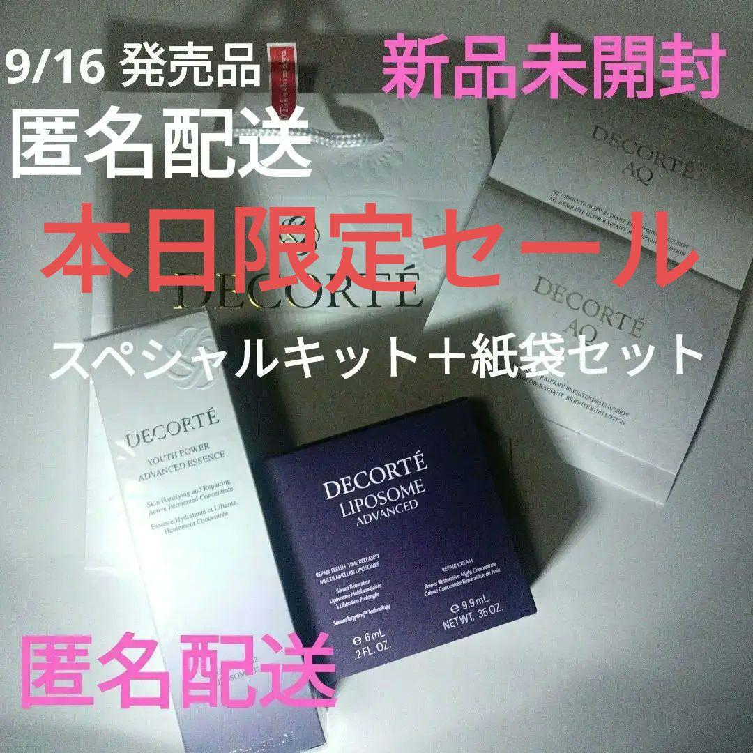 デコルテユースパワーエッセンスローション150ml＆スペシャルキット新品未開封