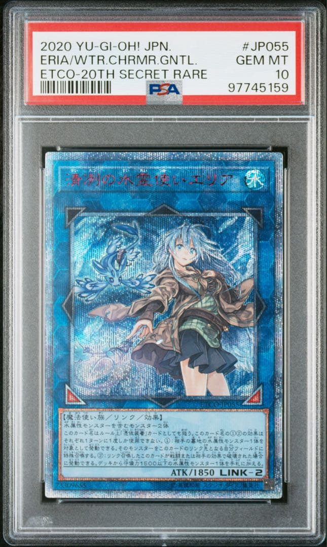 遊戯王 清冽の水霊使いエリア 20th PSA10
