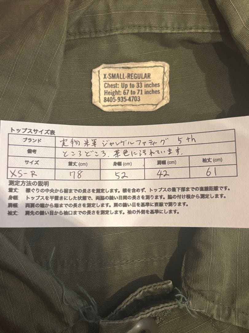 米軍実物1969年製ベトナム戦争5thジャングルファティーグXS-regular