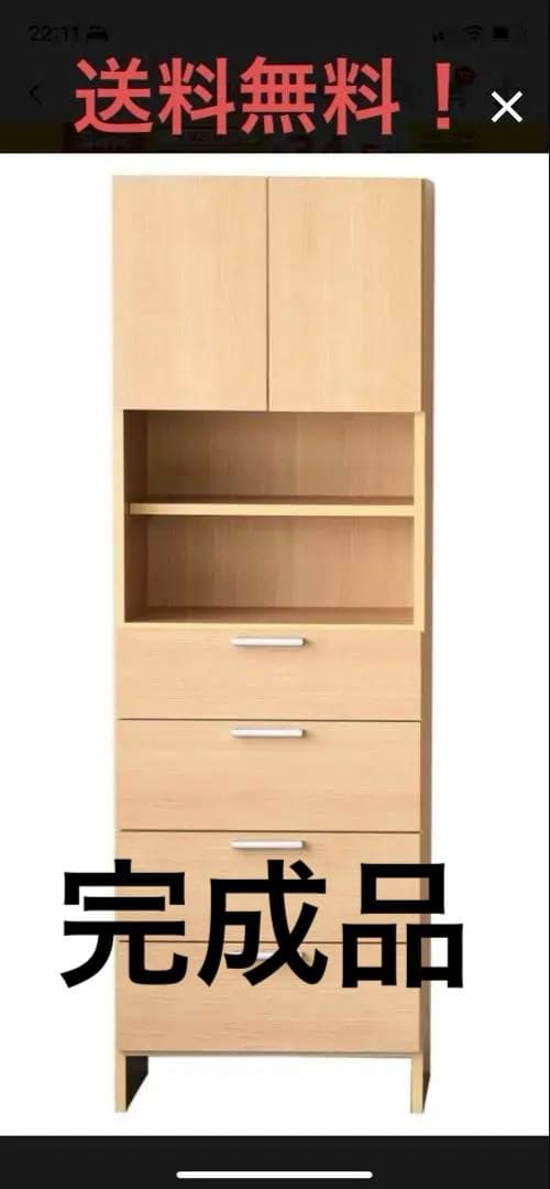 日本製　引出しチェスト　食器棚　ランドリー ナチュラル木目