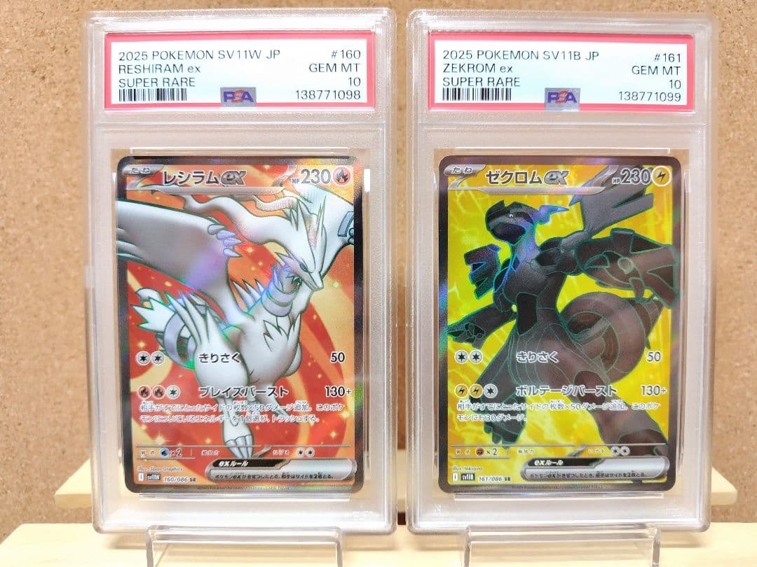 【PSA10】連番　レシラムex SR ゼクロムex SR ポケモンカード