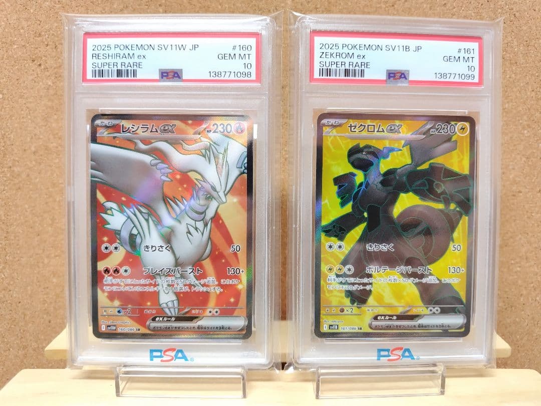 【PSA10】連番　レシラムex SR ゼクロムex SR ポケモンカード