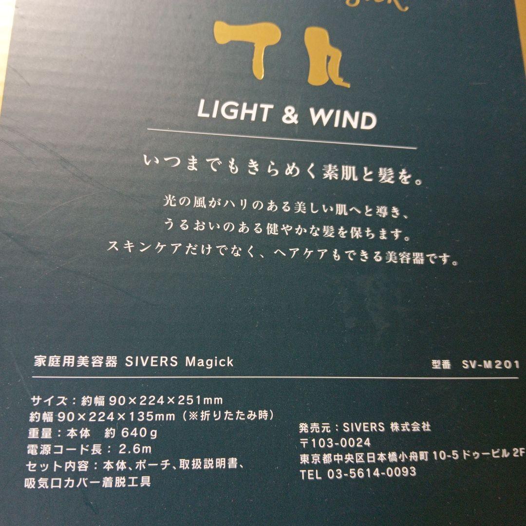 【新品】シヴァーズマジック SIVERS MAGICK 美顔器/美容ドライヤー