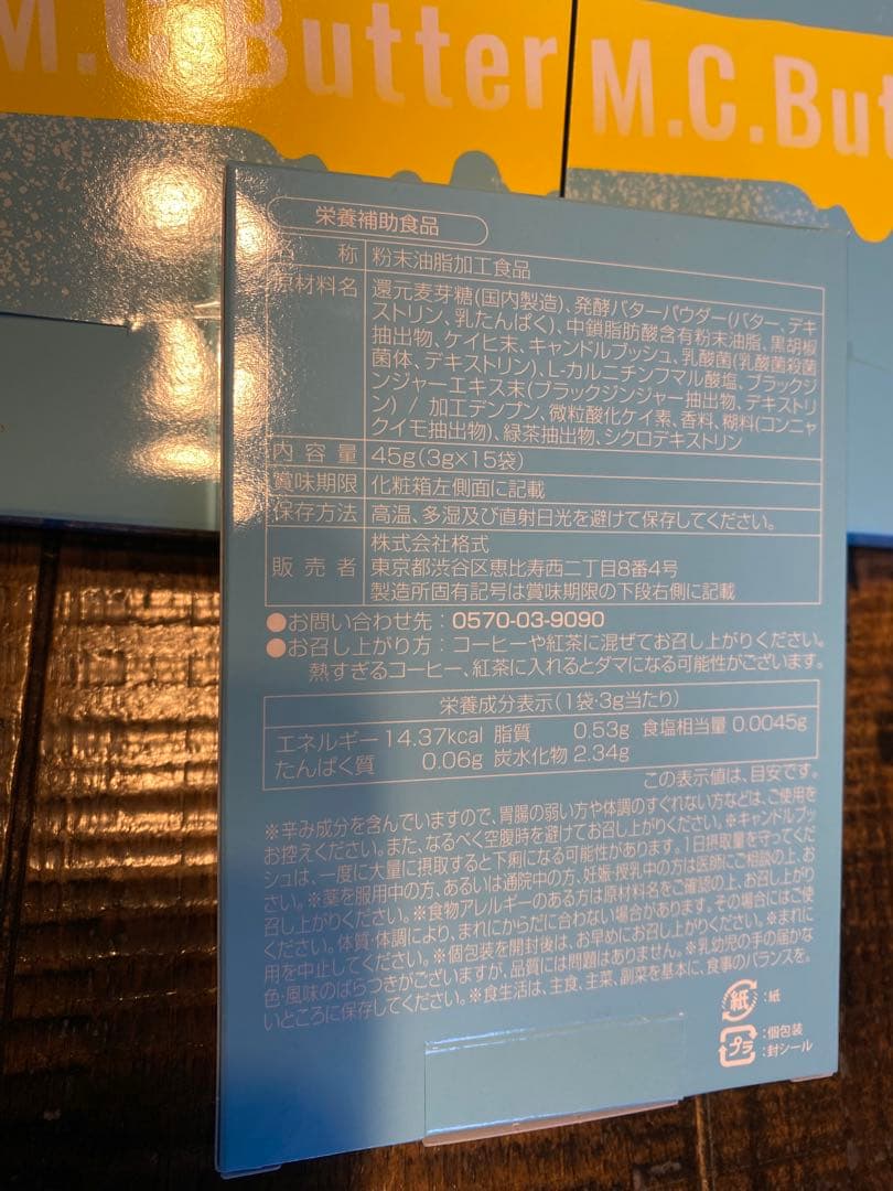 M.C.Butter ダイエットドリンク 45g(3g×15袋)5箱