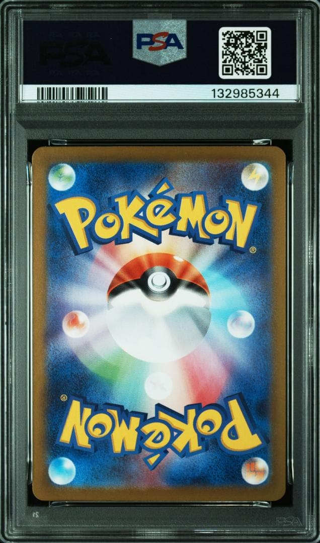 ピカチュウex SR [SV8 122/106](拡張ック「超電ブレイカー」)