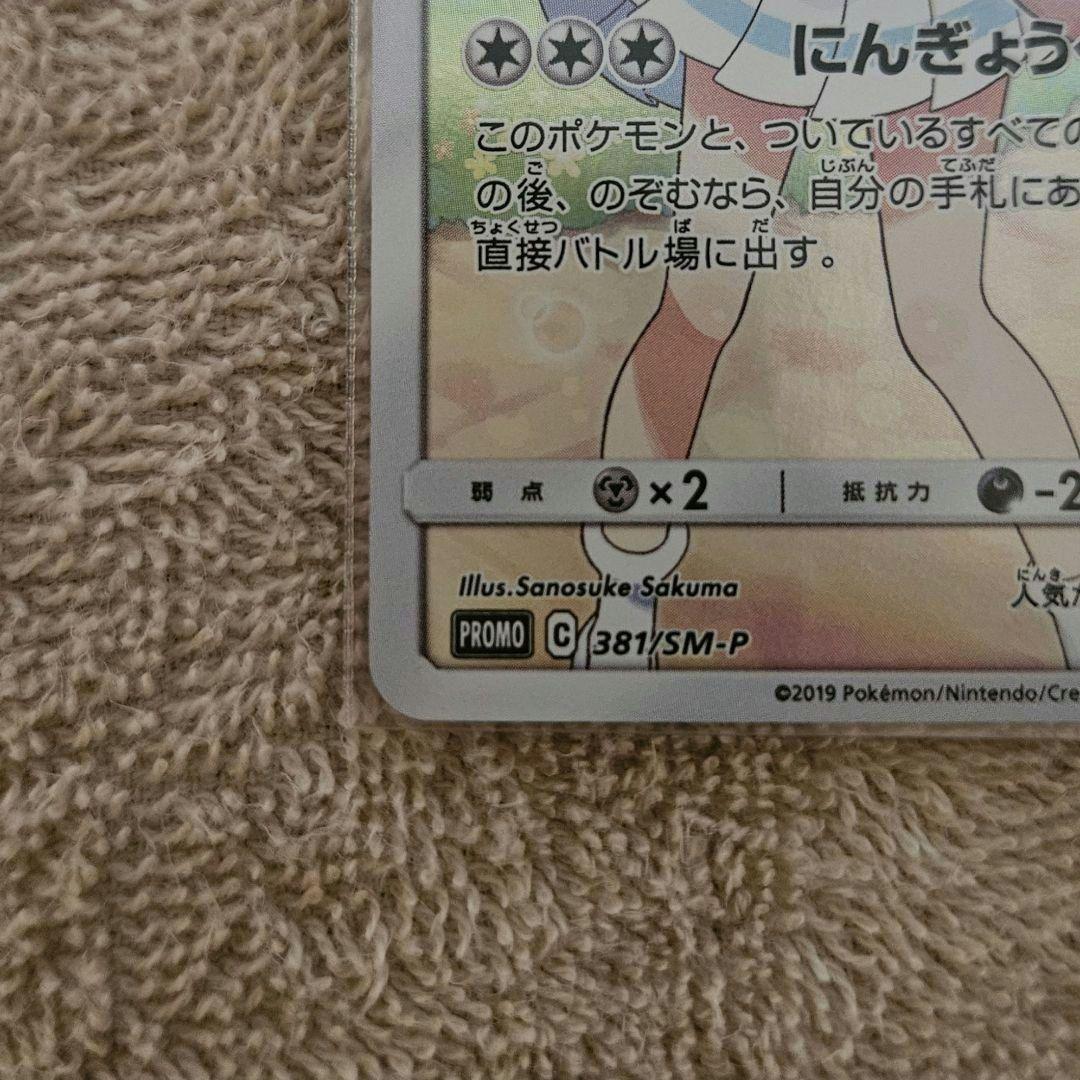 【値下げ】プロモカード　ドリームリーグ　ピッピ