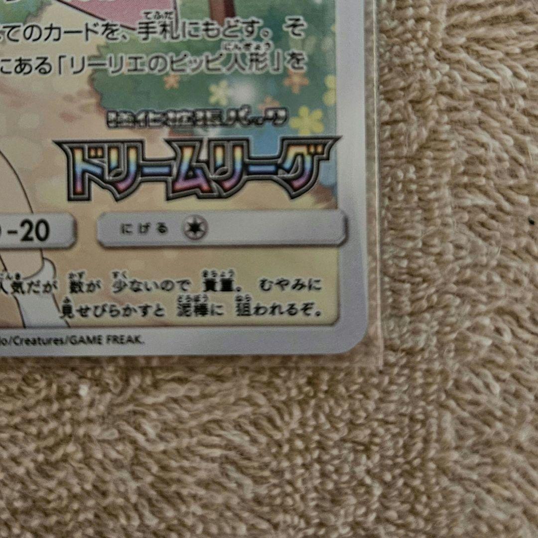 【値下げ】プロモカード　ドリームリーグ　ピッピ