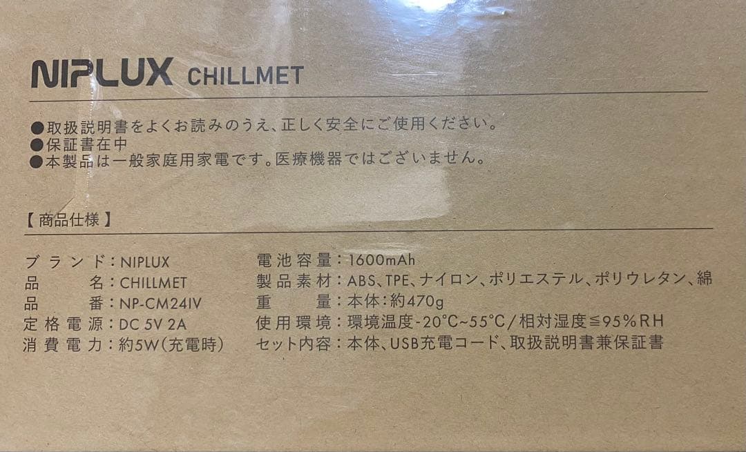 NIPLUX CHILLMET 目元・頭ケア