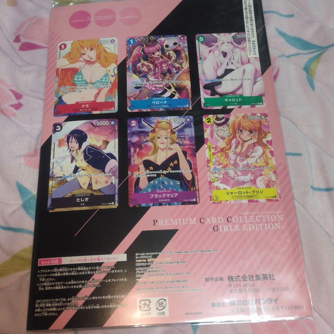 ワンピースカード　プレミアムカードコレクション　ガールズエディション　新品未開封