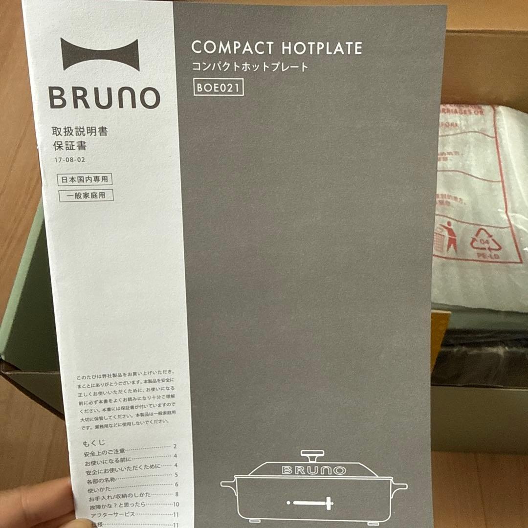 BRUNO ホットプレート 10周年記念カラー