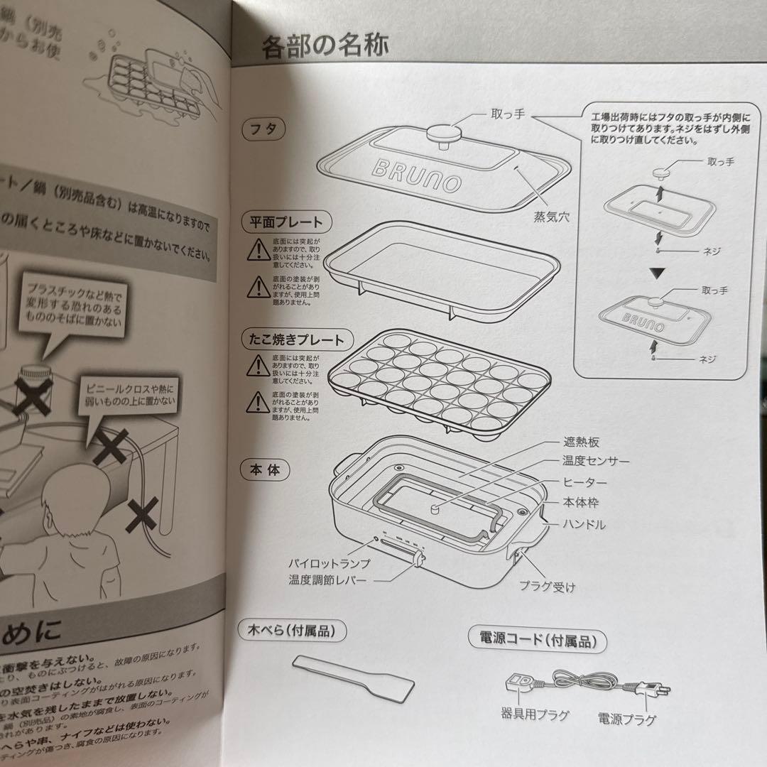 BRUNO ホットプレート 10周年記念カラー