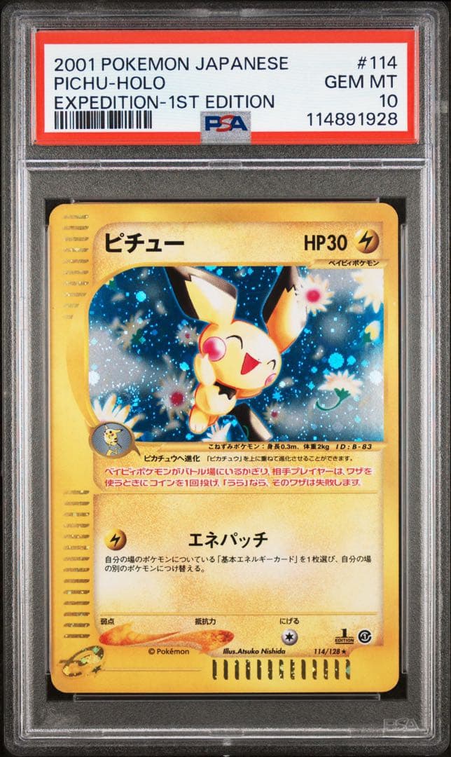PSA10＊ピチュー カードe ホロ 拡張パック第一弾 世界322枚 Pichu