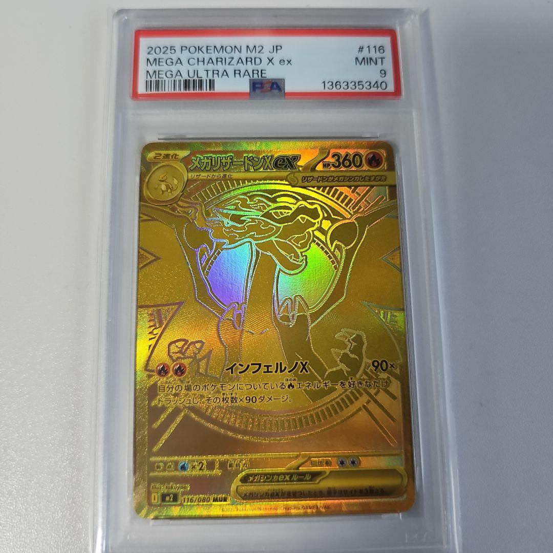 メガリザードン X EX ポケモンカード PSA9