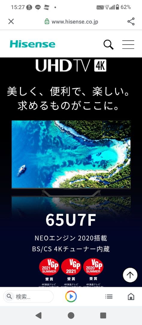 Hisense 65U7F 65インチ UHD 4Kチューナー内蔵テレビ