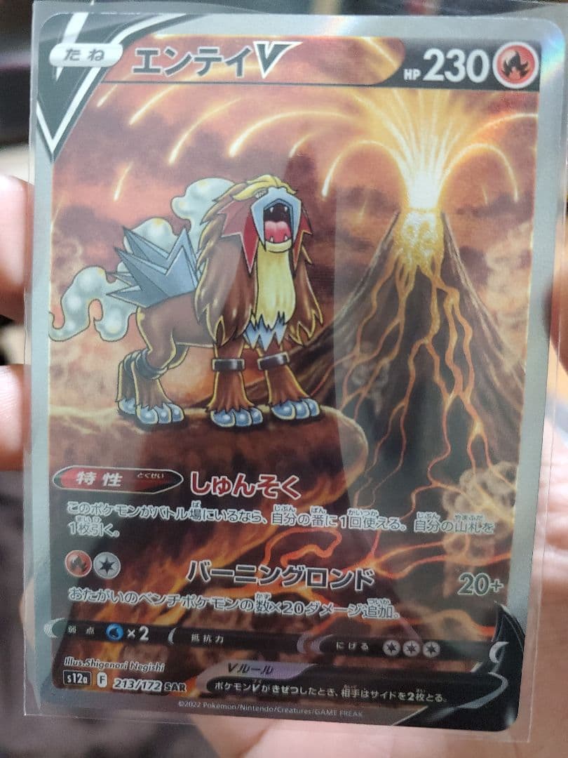 イーブイex SAR SV8a テラスタルフェスex 223/187エンテイvタ