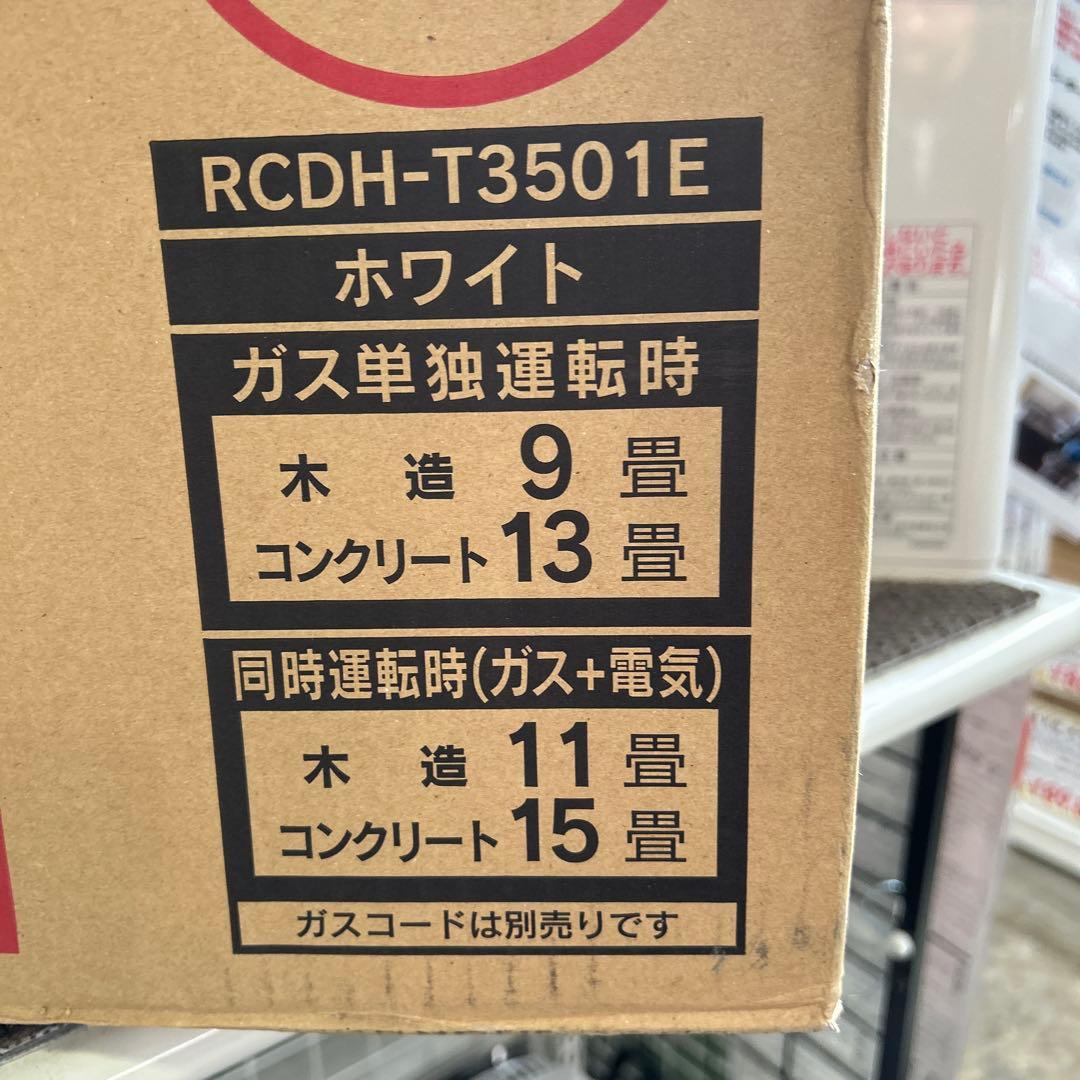 6848 【未使用品】 RINNAI リンナイ RCDH-T3501E LPガス