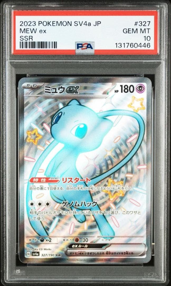 PSA10 ポケモンカード ミュウex SSR SV4a