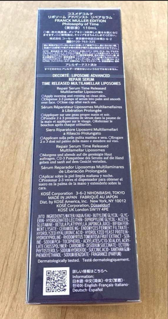 コスメデコルテ　リポソーム　アドバンスト　リペアセラム　110ml　限定