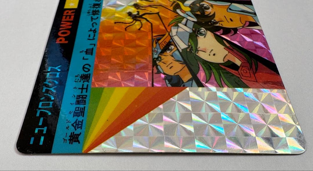 ⭐️美品⭐️聖闘士星矢　カードダス　ニューブロンズクロス