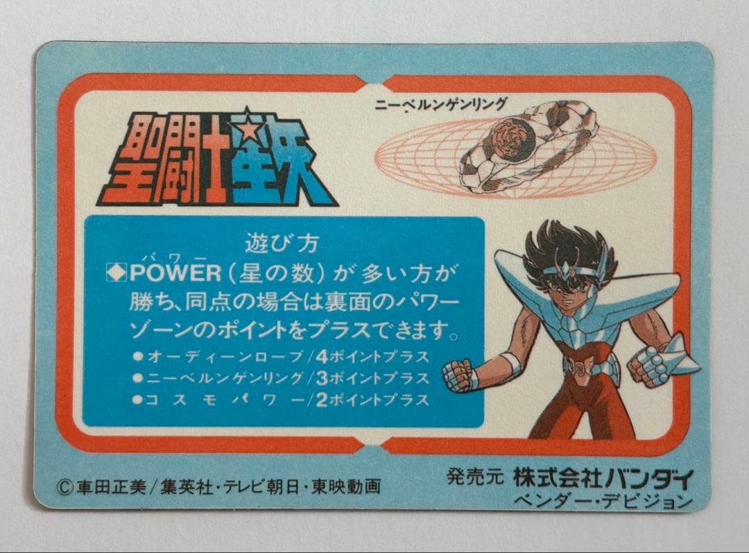 ⭐️美品⭐️聖闘士星矢　カードダス　ニューブロンズクロス