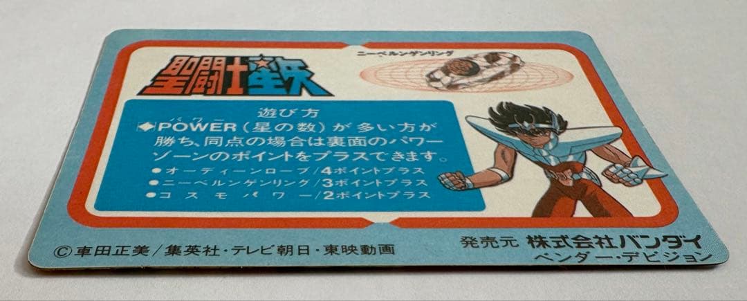 ⭐️美品⭐️聖闘士星矢　カードダス　ニューブロンズクロス