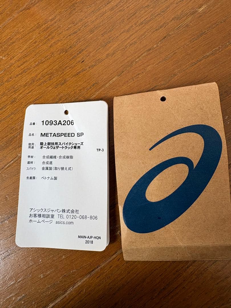 asicsメタスピードSP新品スパイク