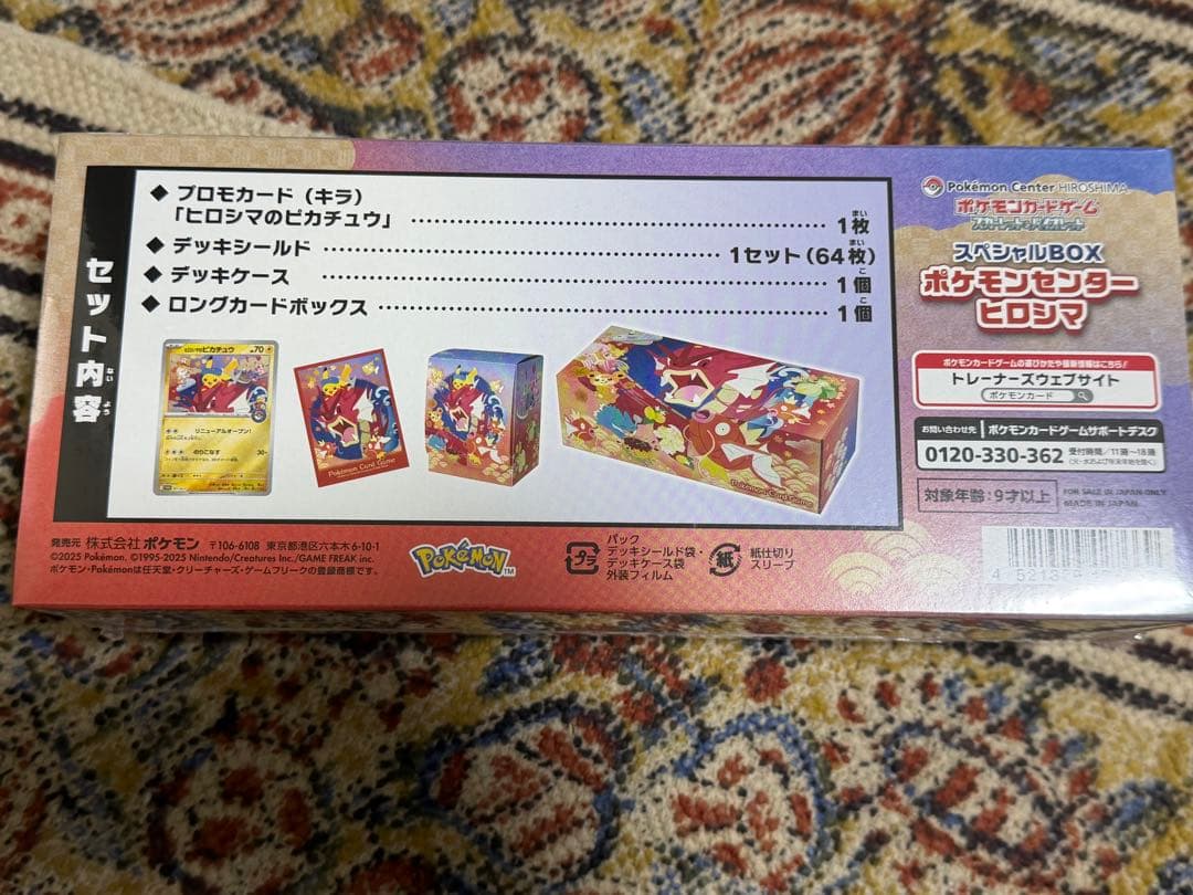 【新品未開封】シュリンク付きポケモンセンターヒロシマ スペシャルBOX