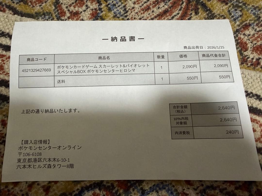 【新品未開封】シュリンク付きポケモンセンターヒロシマ スペシャルBOX